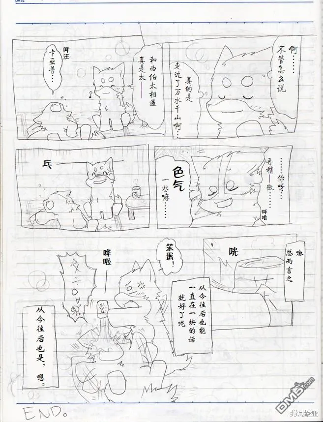 卡亚普的回忆 第6页