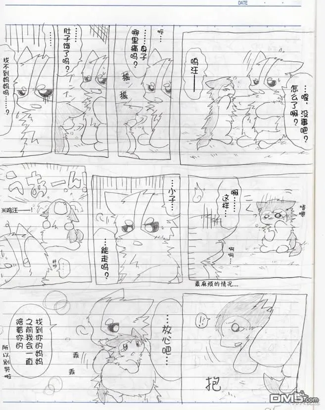 迷子 第3页
