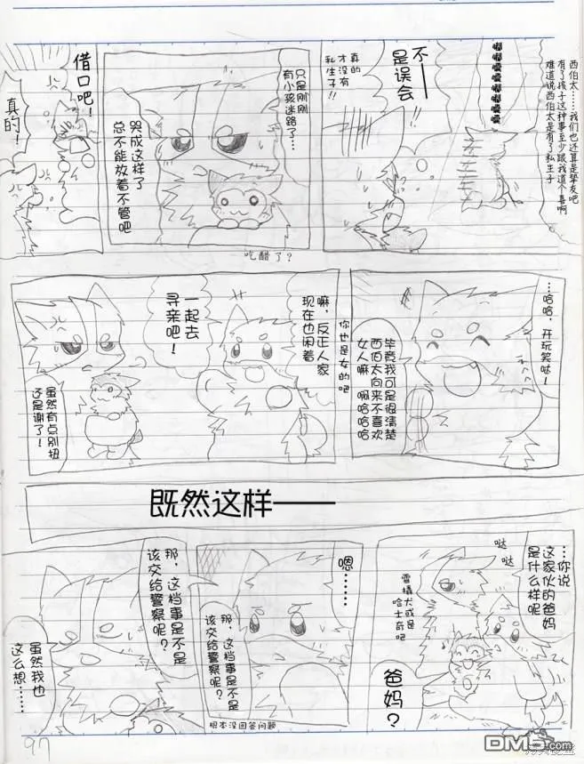 迷子 第5页