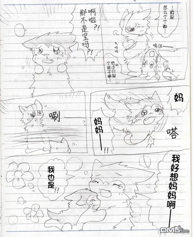 迷子 第7页