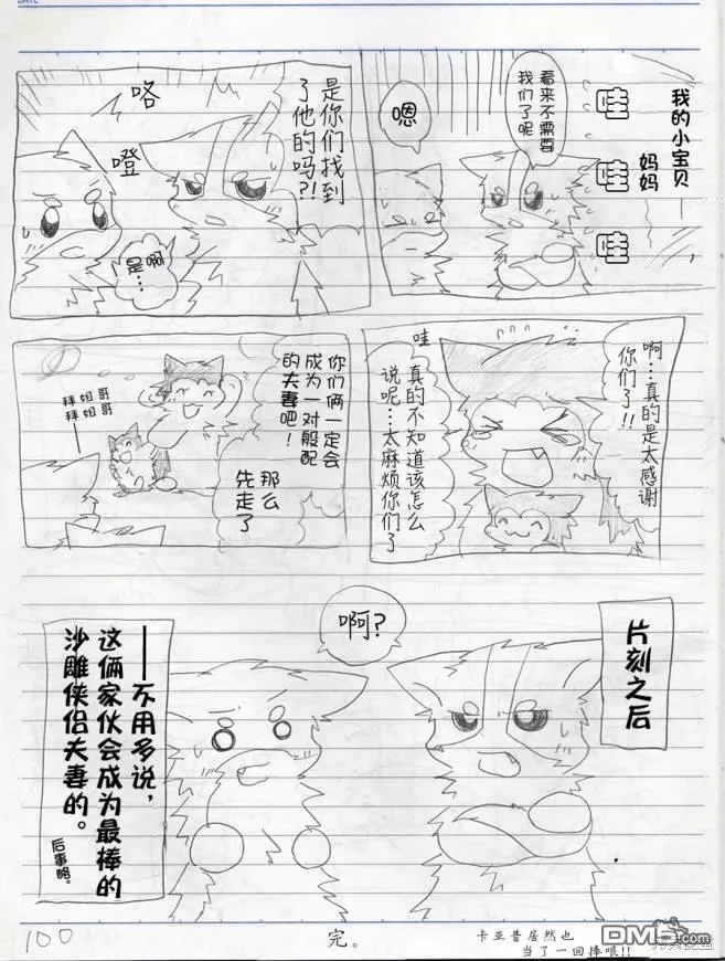 迷子 第8页