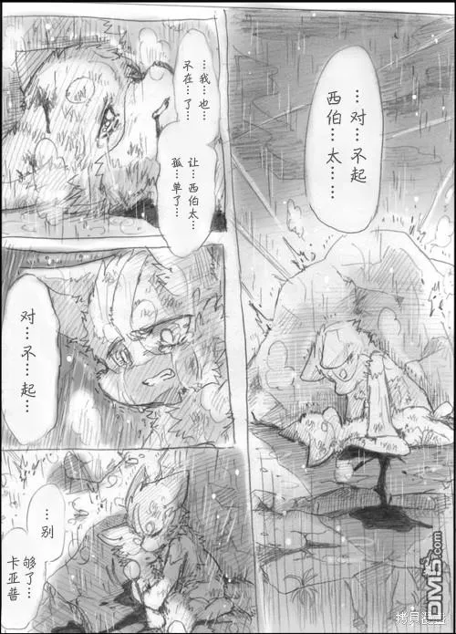 世纪末 第28页