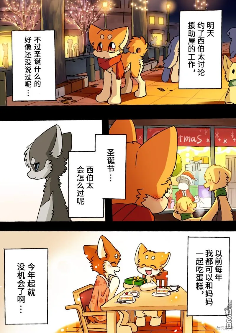 第一个圣诞节（2023） 第2页