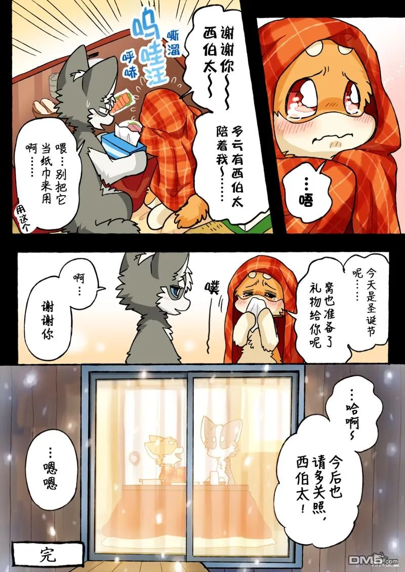 第一个圣诞节（2023） 第10页