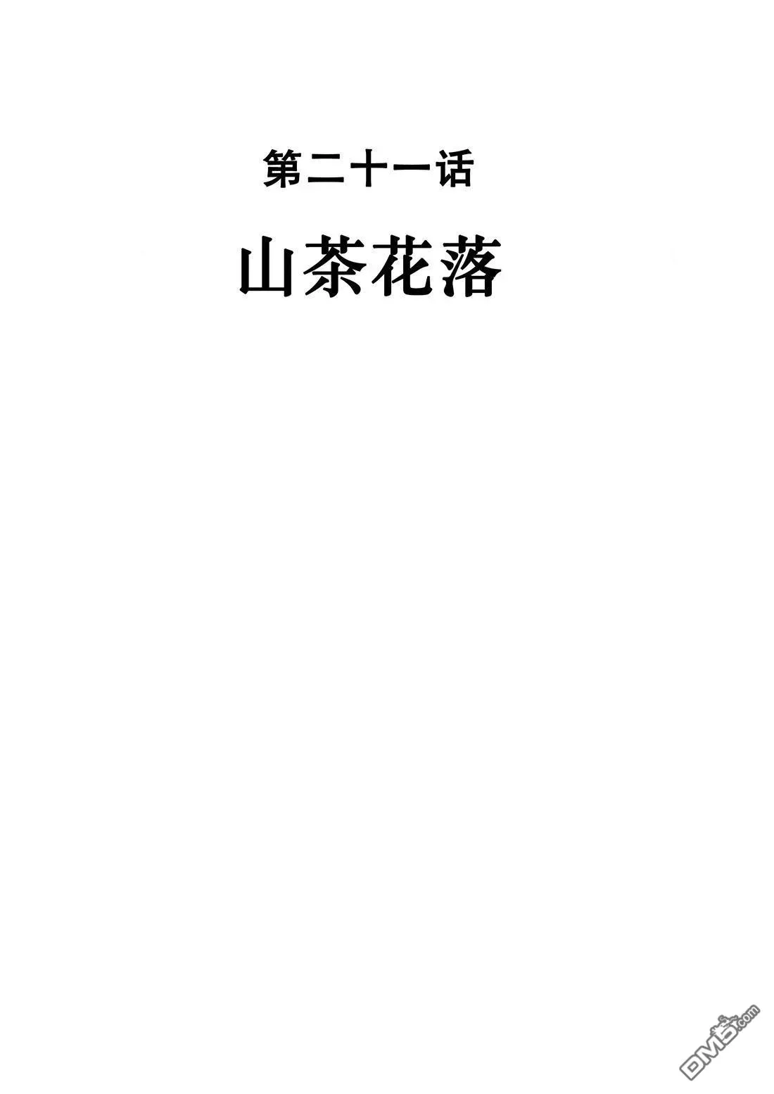 第21话 第4页