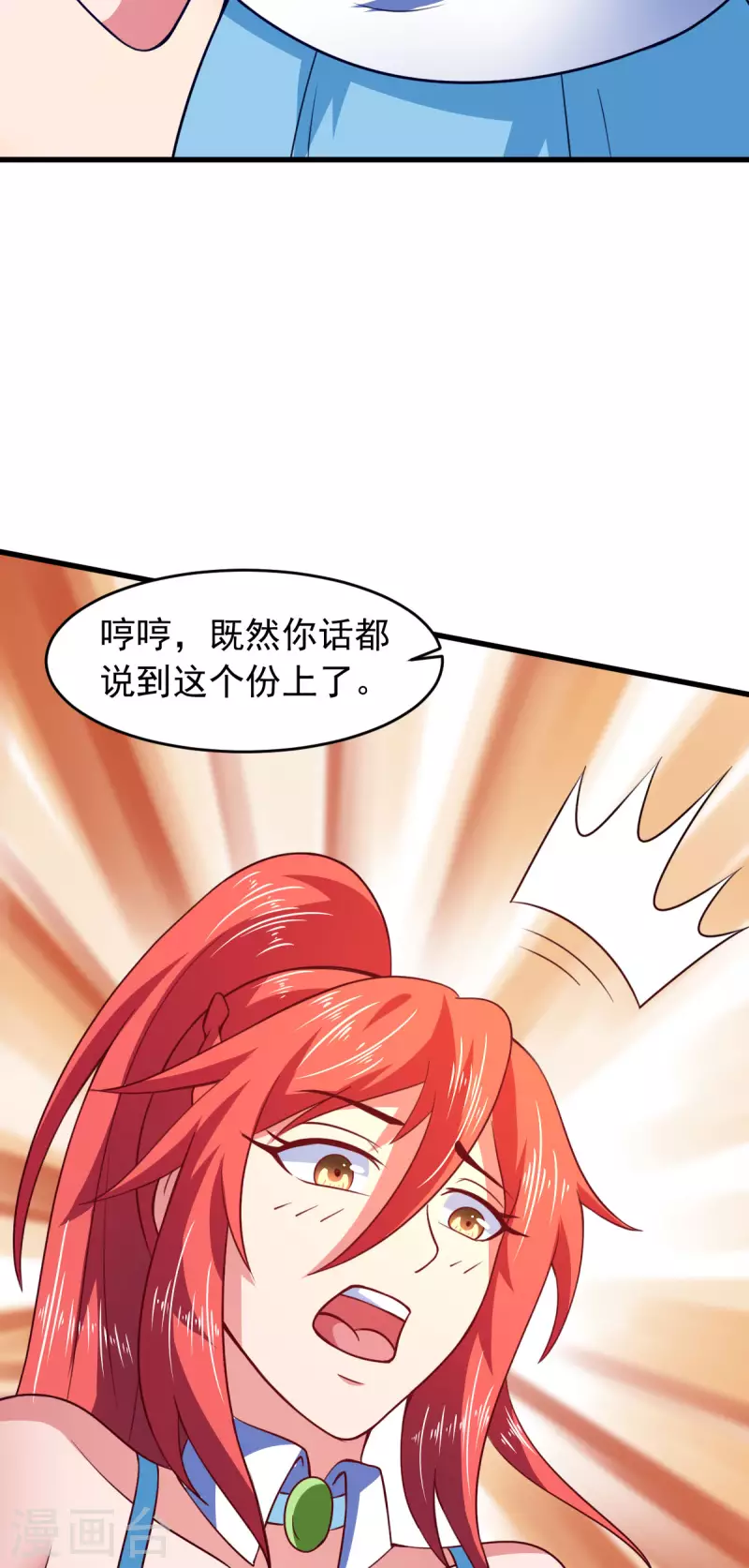 最终话 相聚有时，后会无期 第32页