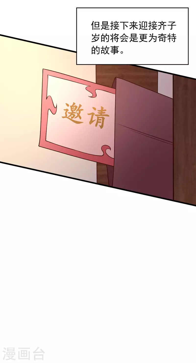 最终话 相聚有时，后会无期 第38页