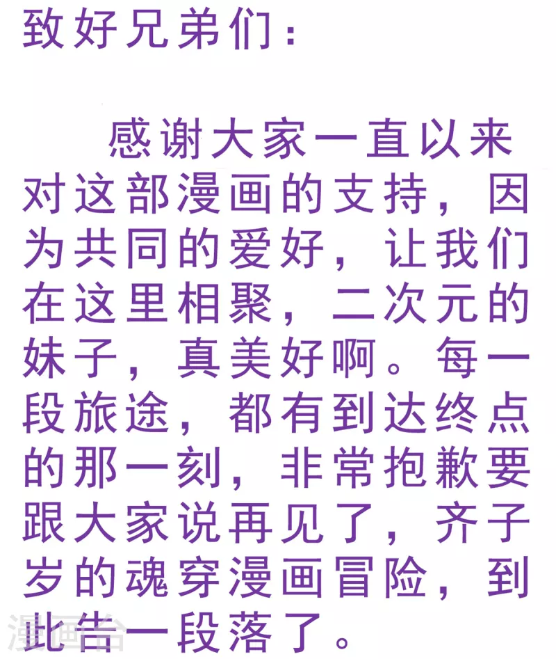 最终话 相聚有时，后会无期 第40页