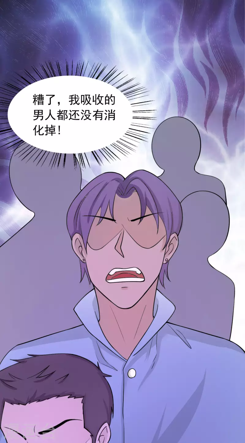 第62话 零距离贴身接触 第37页