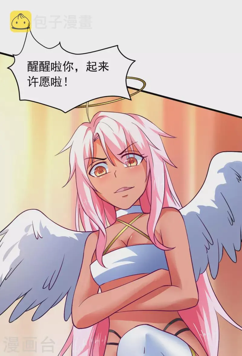 第63话 天使版的小派蒙？ 第8页