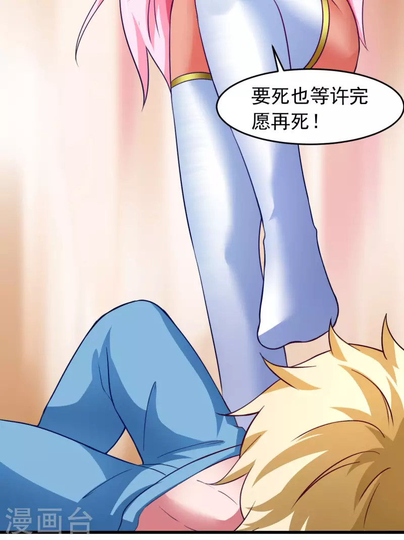 第63话 天使版的小派蒙？ 第9页
