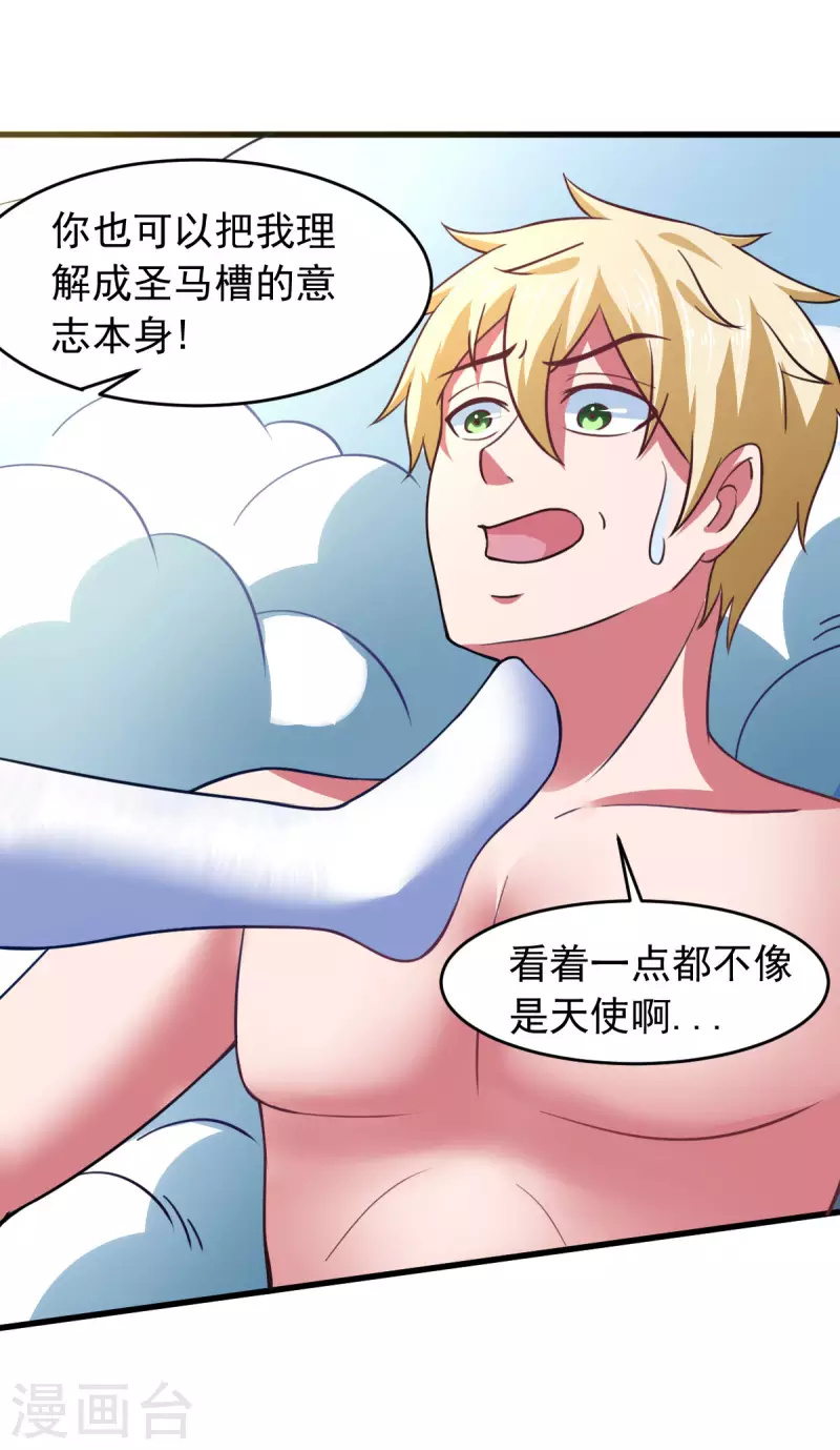 第63话 天使版的小派蒙？ 第11页