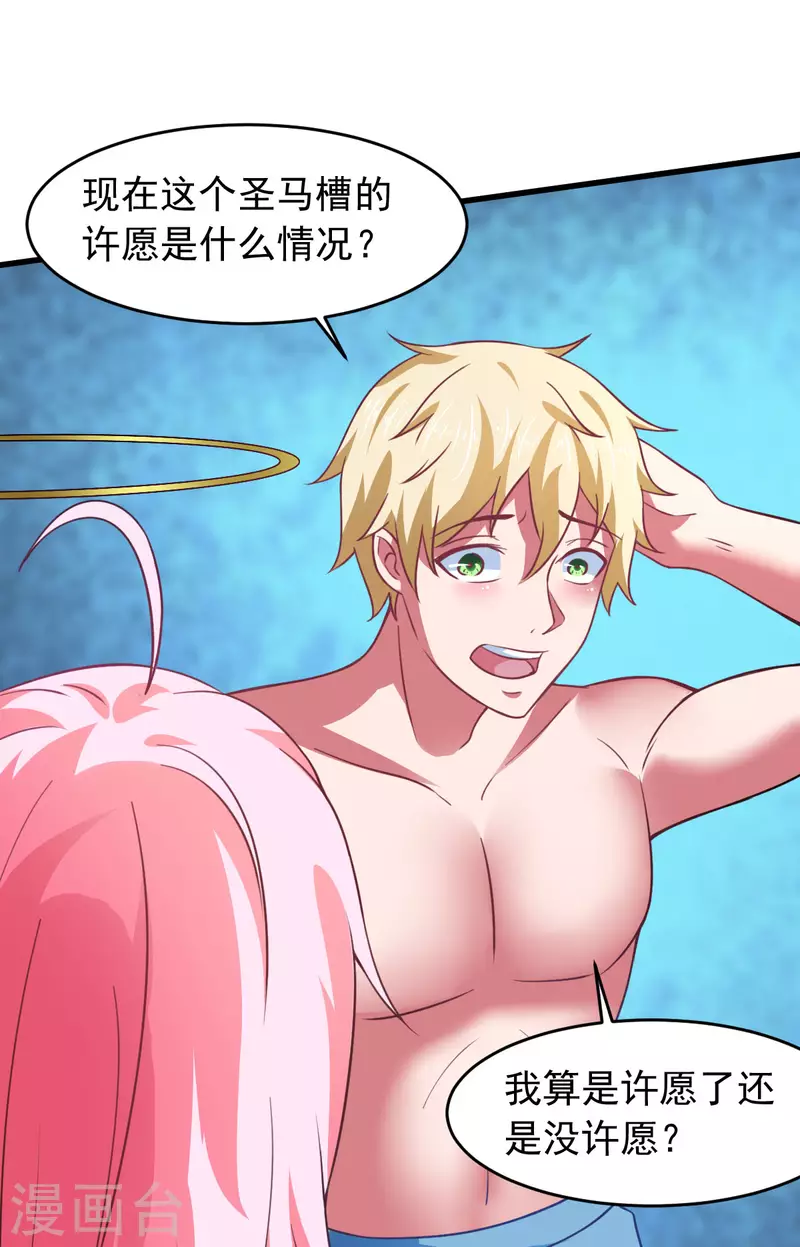 第63话 天使版的小派蒙？ 第12页