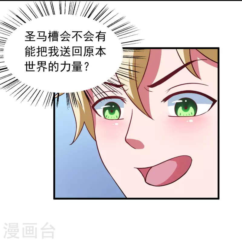 第63话 天使版的小派蒙？ 第16页
