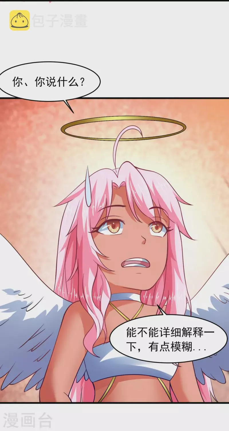第63话 天使版的小派蒙？ 第26页