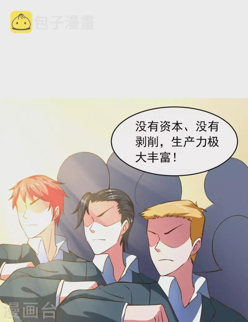 第63话 天使版的小派蒙？ 第27页