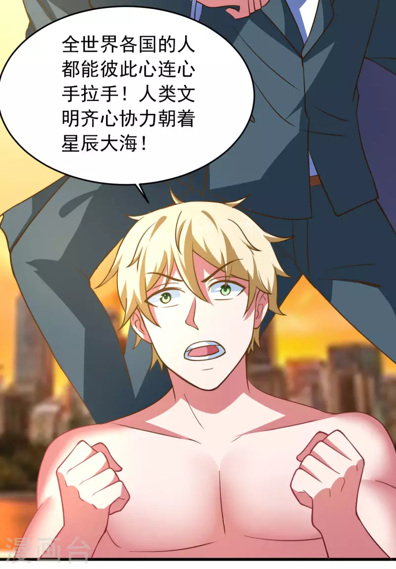 第63话 天使版的小派蒙？ 第28页