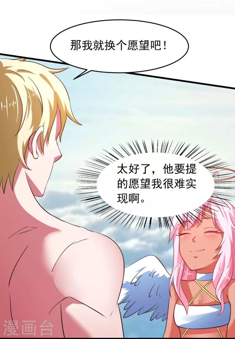 第63话 天使版的小派蒙？ 第33页