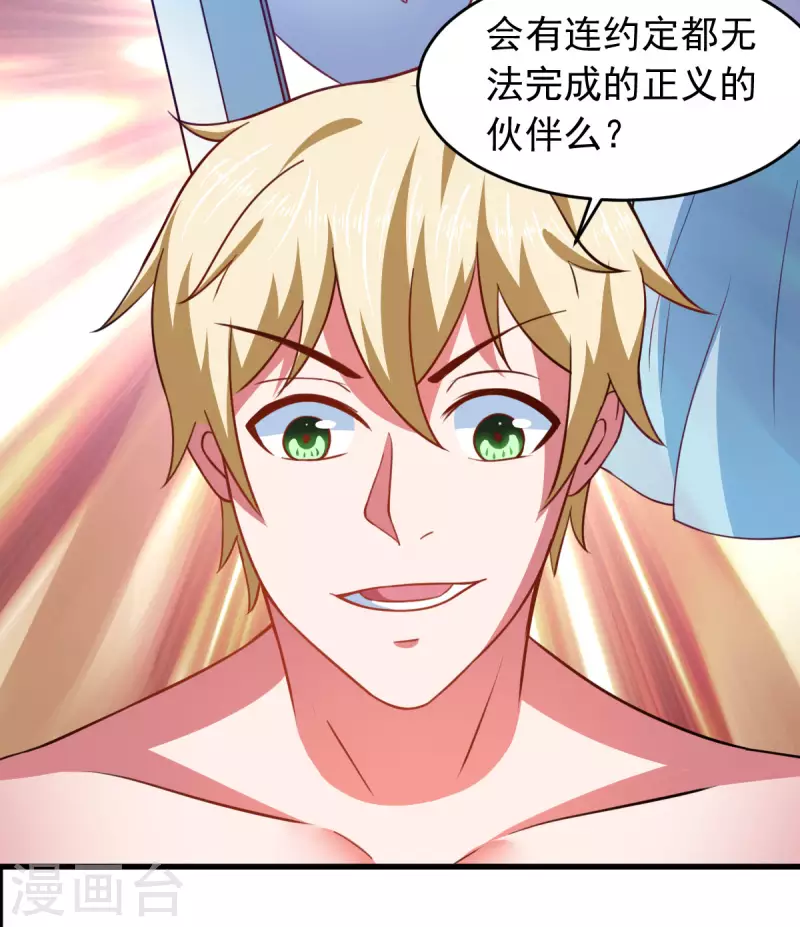 第63话 天使版的小派蒙？ 第39页
