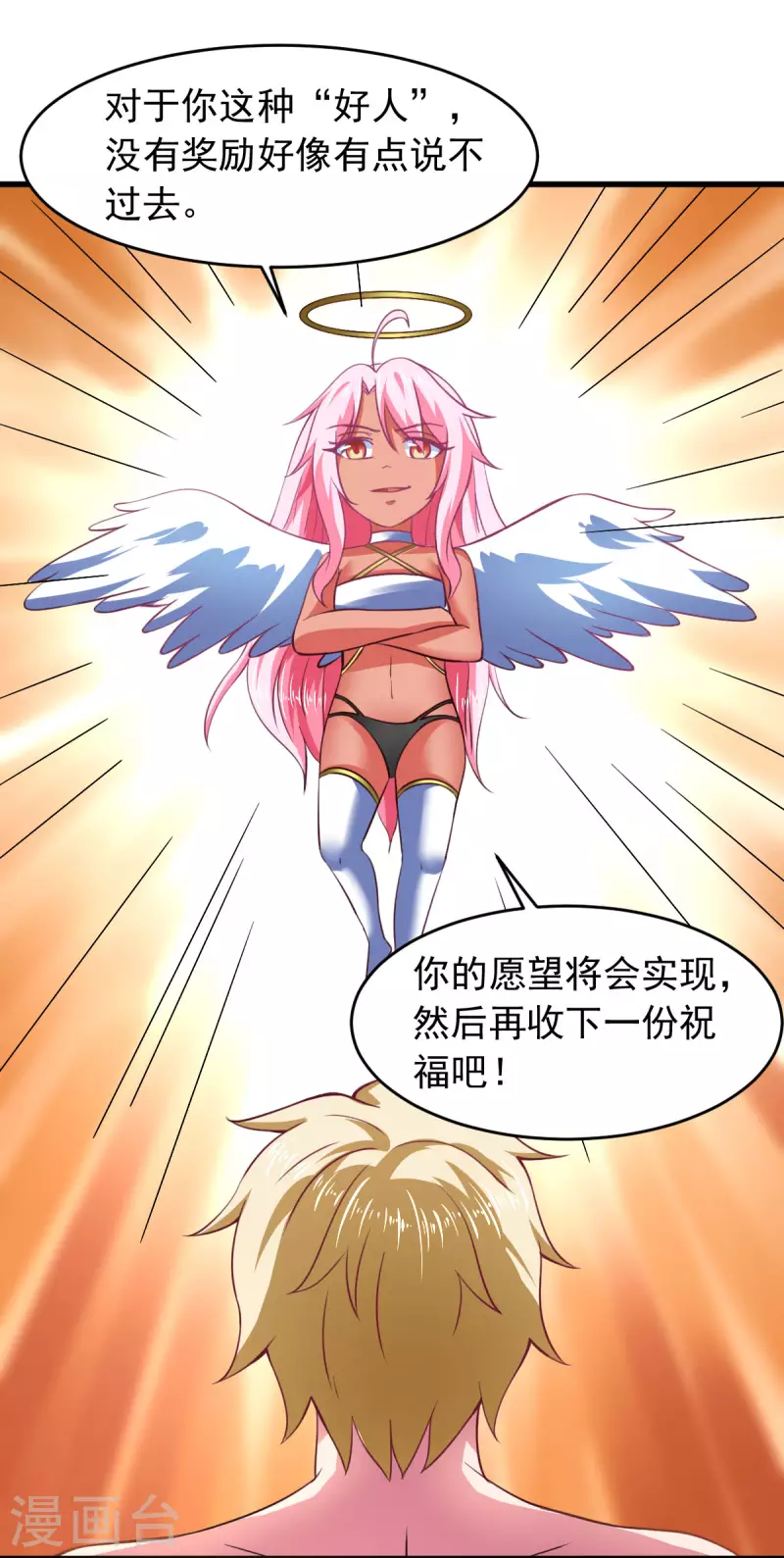 第63话 天使版的小派蒙？ 第42页