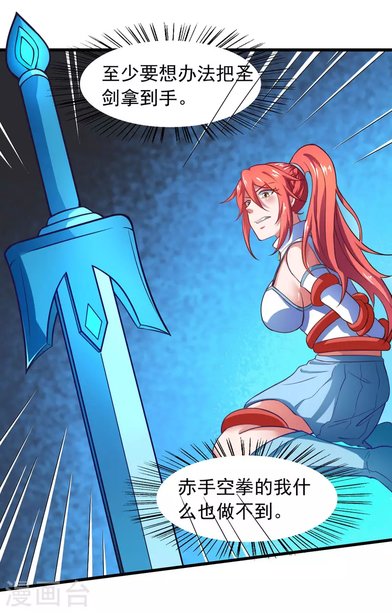 第61话 我、我的身体好热 第2页