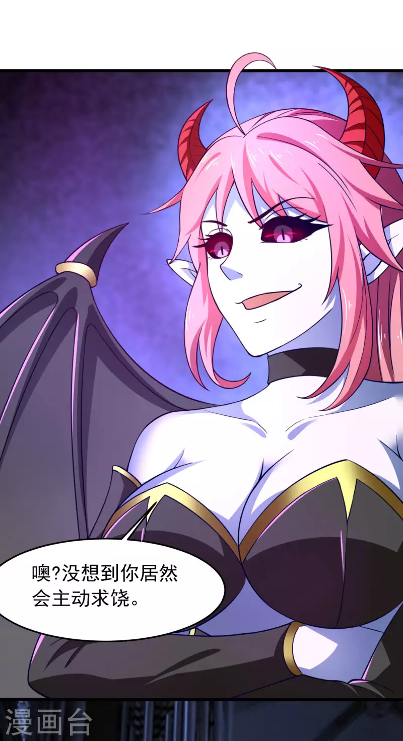 第61话 我、我的身体好热 第7页