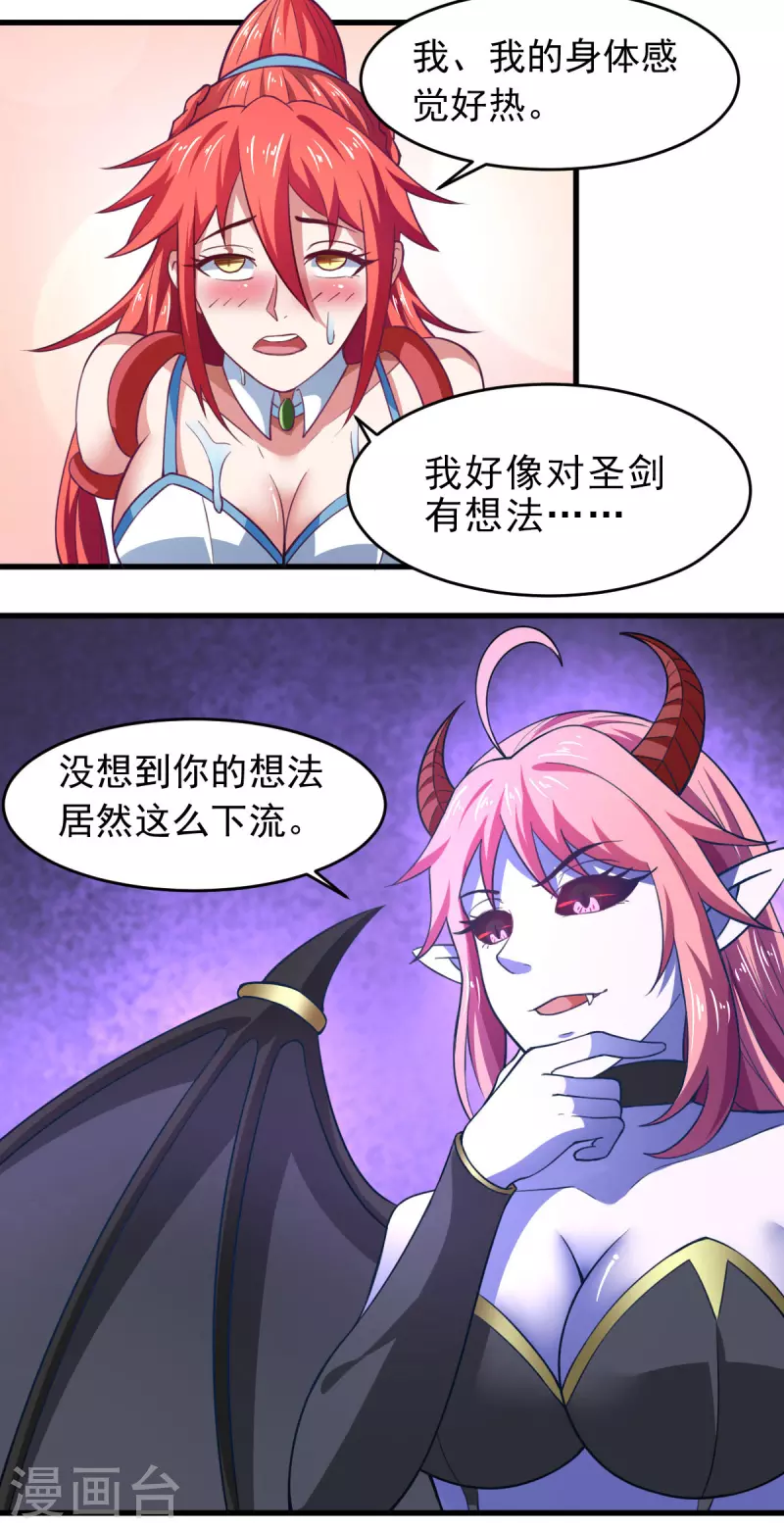 第61话 我、我的身体好热 第14页