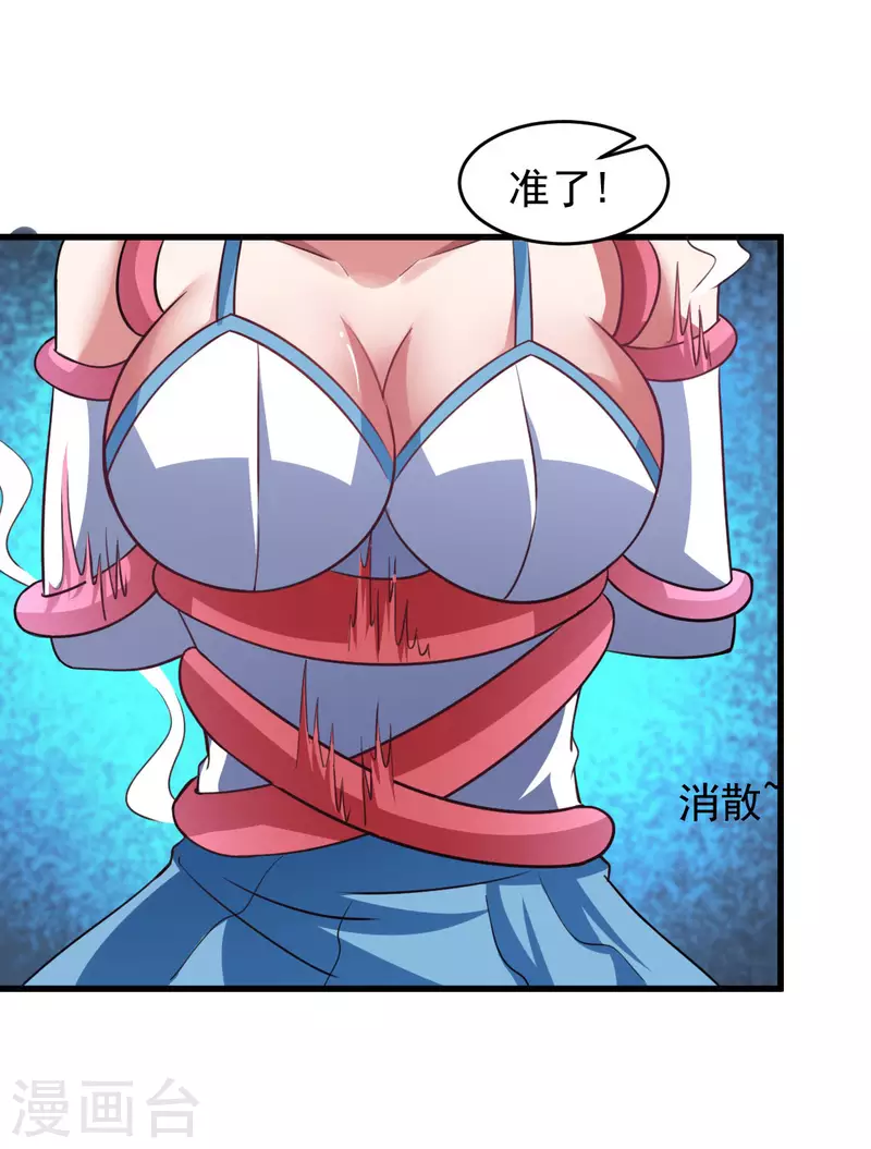 第61话 我、我的身体好热 第15页