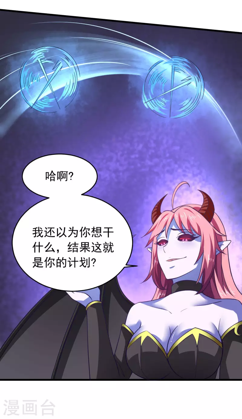 第61话 我、我的身体好热 第23页