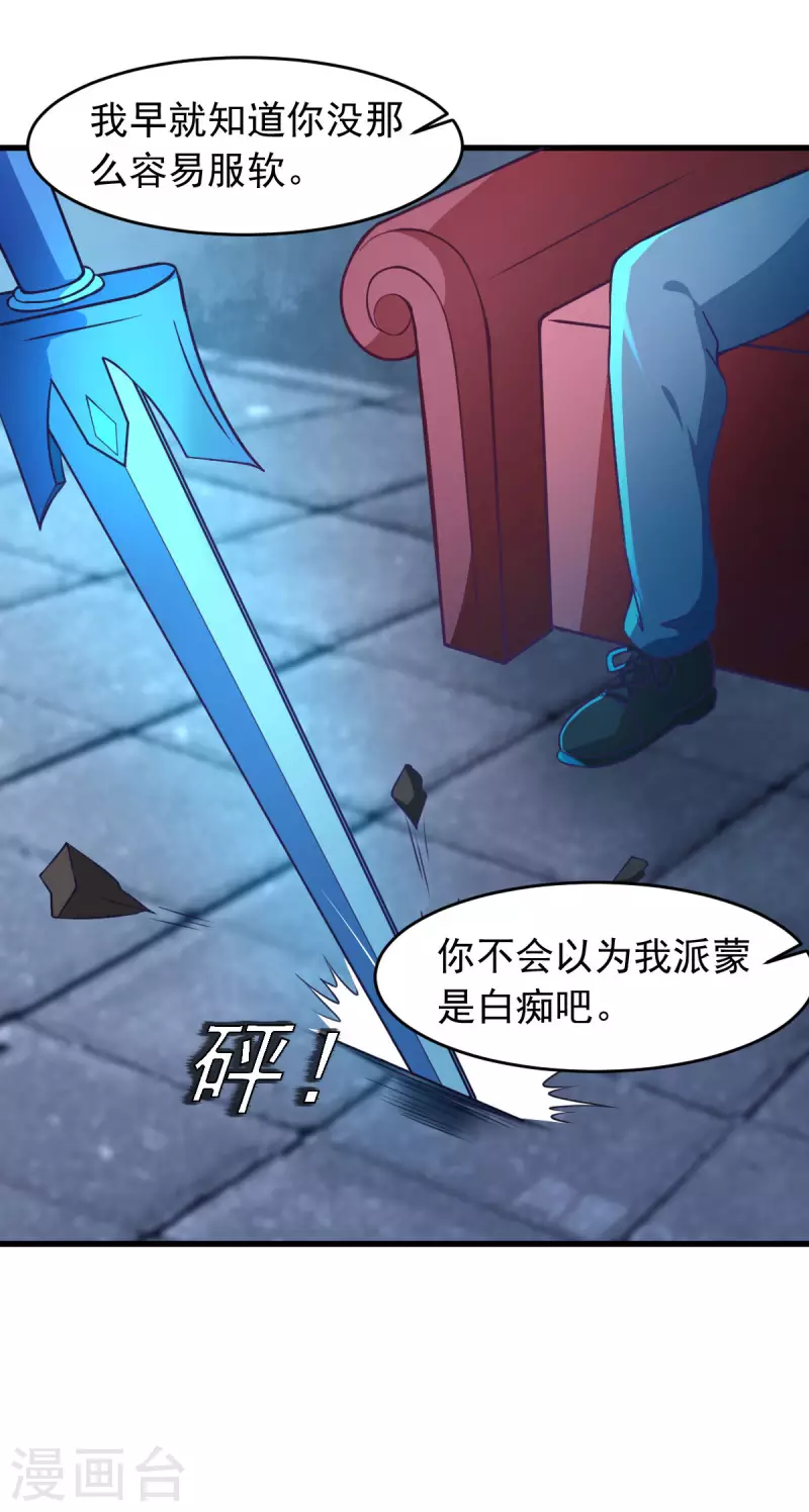 第61话 我、我的身体好热 第24页