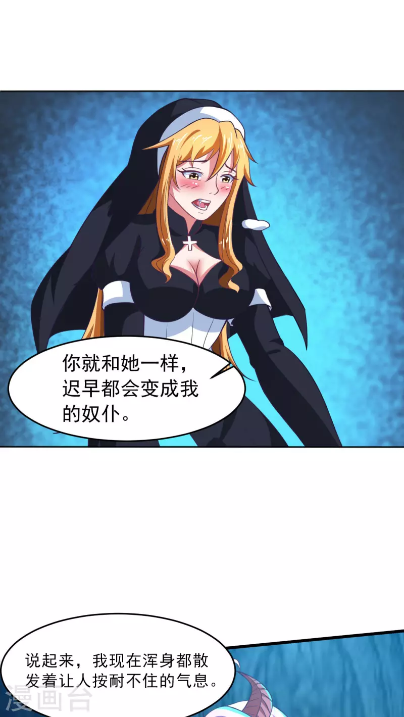 第61话 我、我的身体好热 第26页