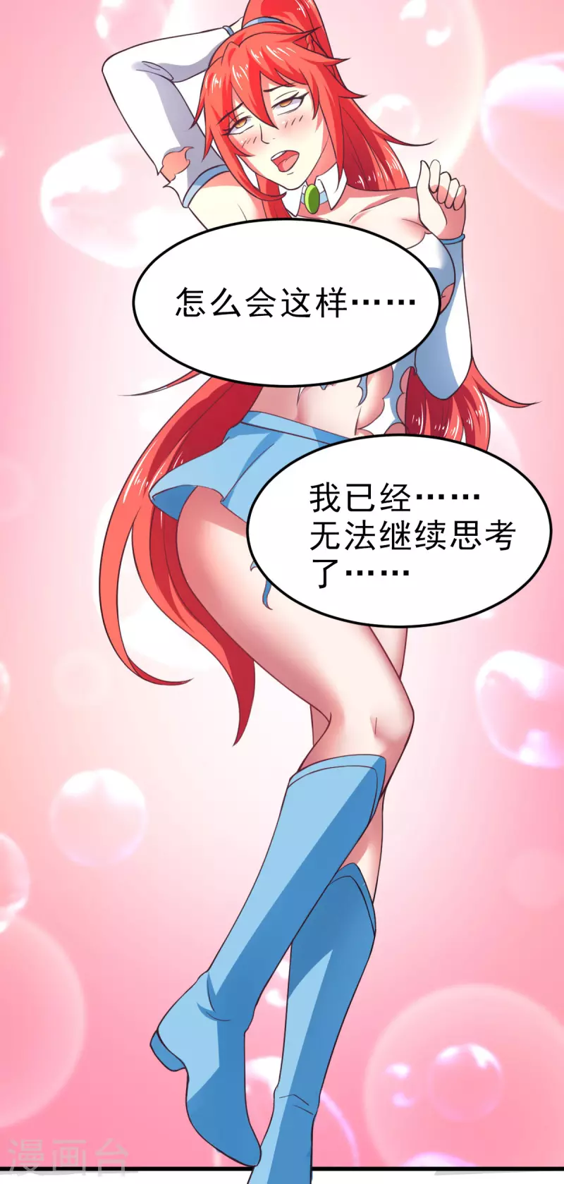 第61话 我、我的身体好热 第29页