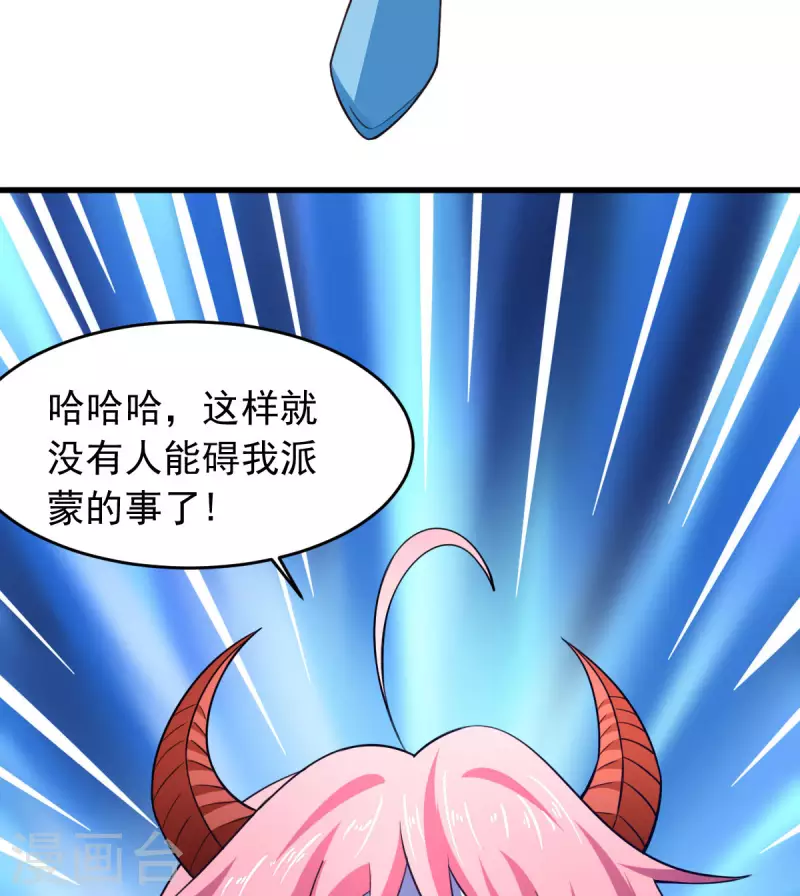 第61话 我、我的身体好热 第30页