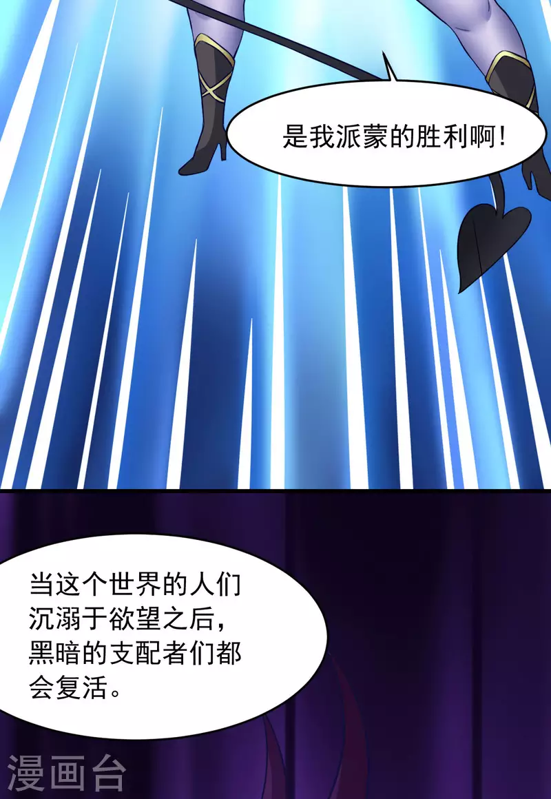 第61话 我、我的身体好热 第32页