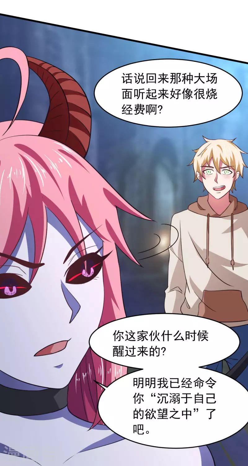 第61话 我、我的身体好热 第38页