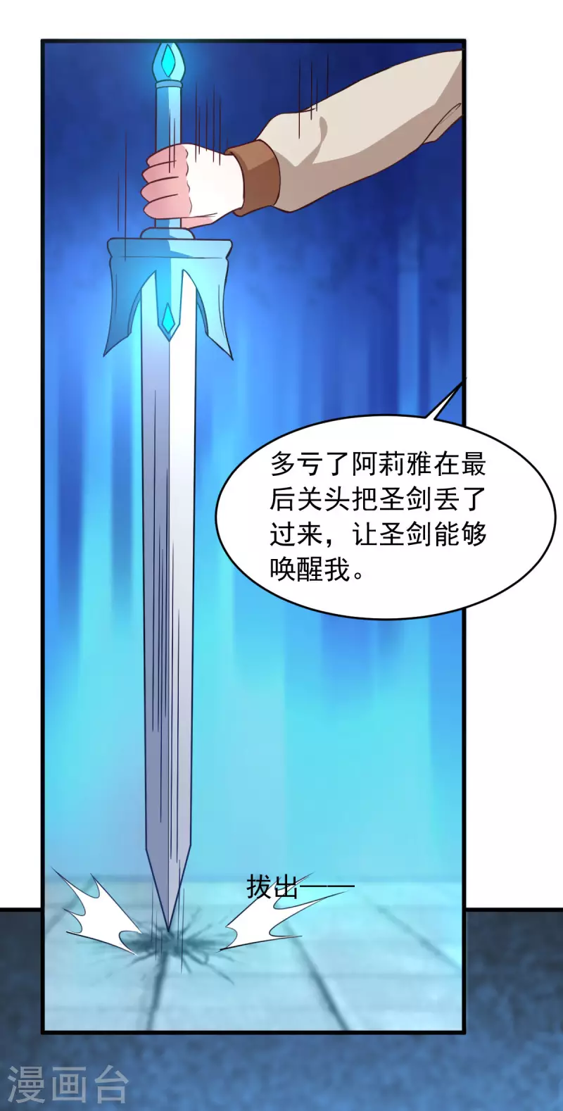 第61话 我、我的身体好热 第39页