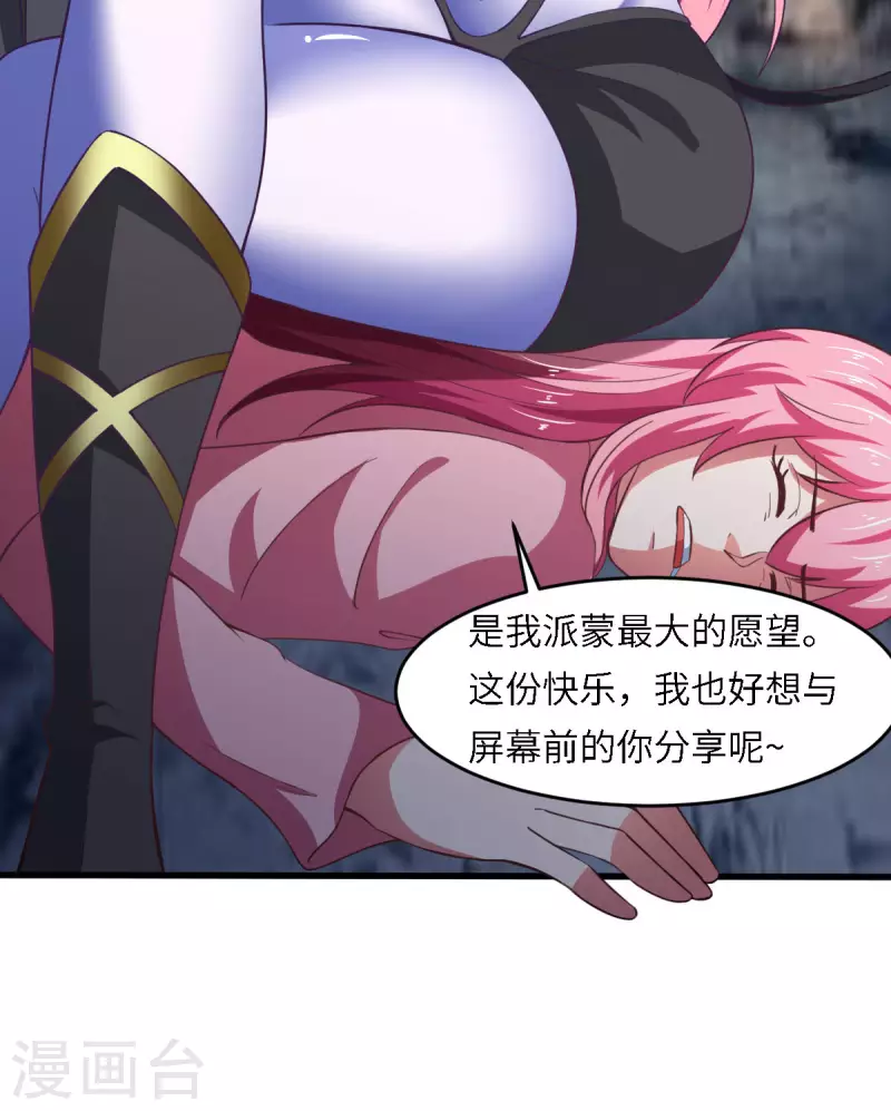 第61话 我、我的身体好热 第49页