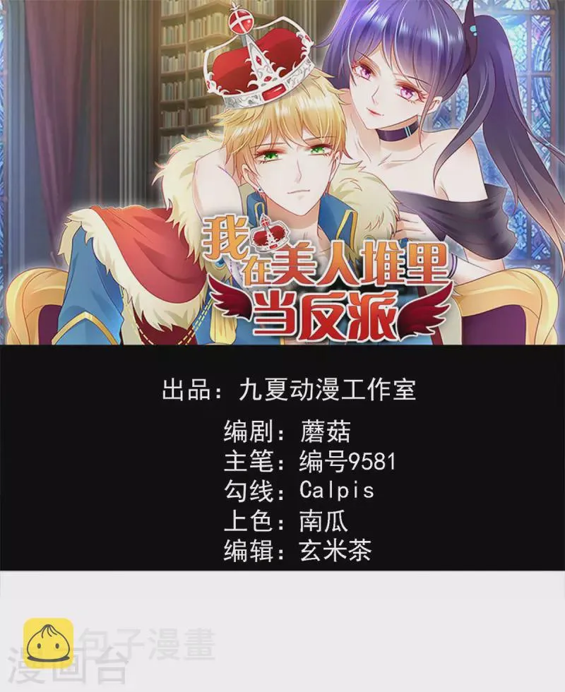 第59话 派蒙的真面目 第1页