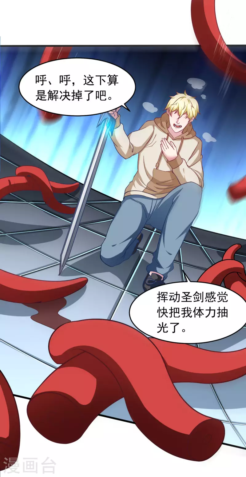 第59话 派蒙的真面目 第2页