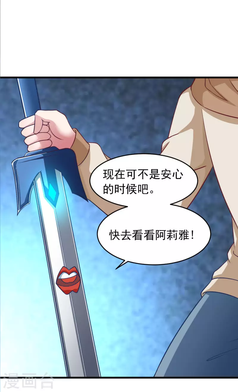 第59话 派蒙的真面目 第3页