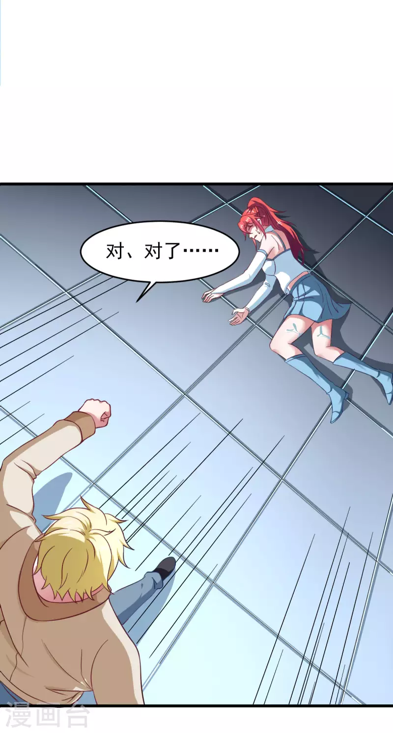 第59话 派蒙的真面目 第4页