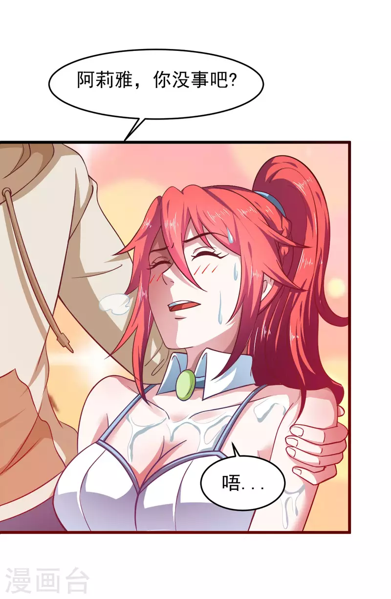 第59话 派蒙的真面目 第5页