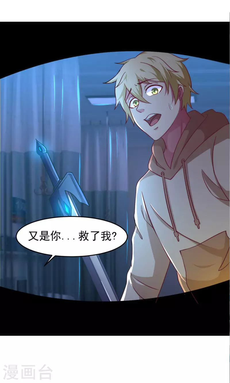 第59话 派蒙的真面目 第6页