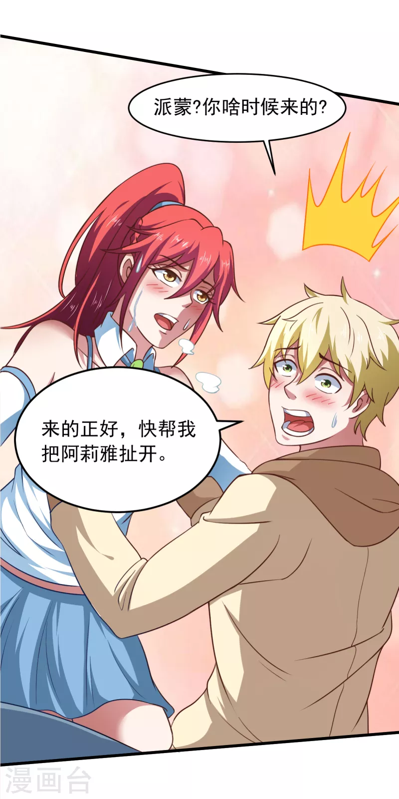 第59话 派蒙的真面目 第12页