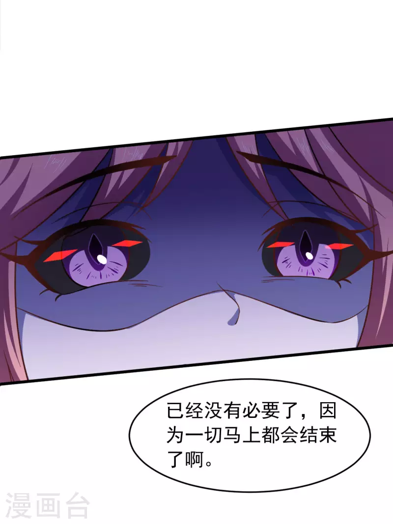 第59话 派蒙的真面目 第13页