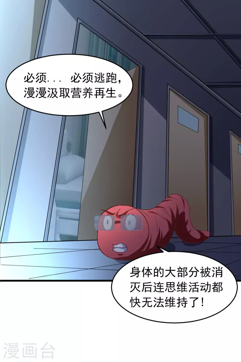 第59话 派蒙的真面目 第15页