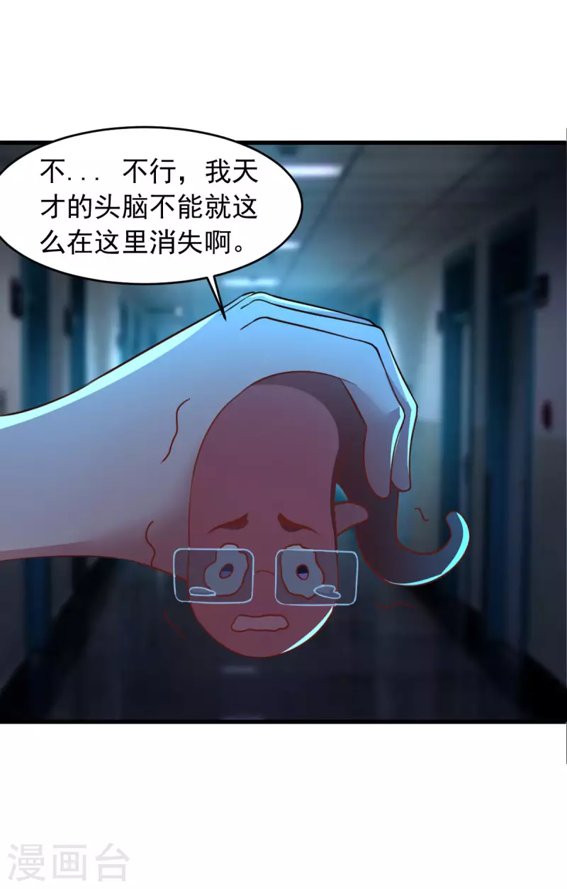 第59话 派蒙的真面目 第20页
