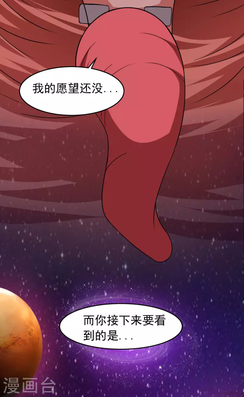第59话 派蒙的真面目 第22页