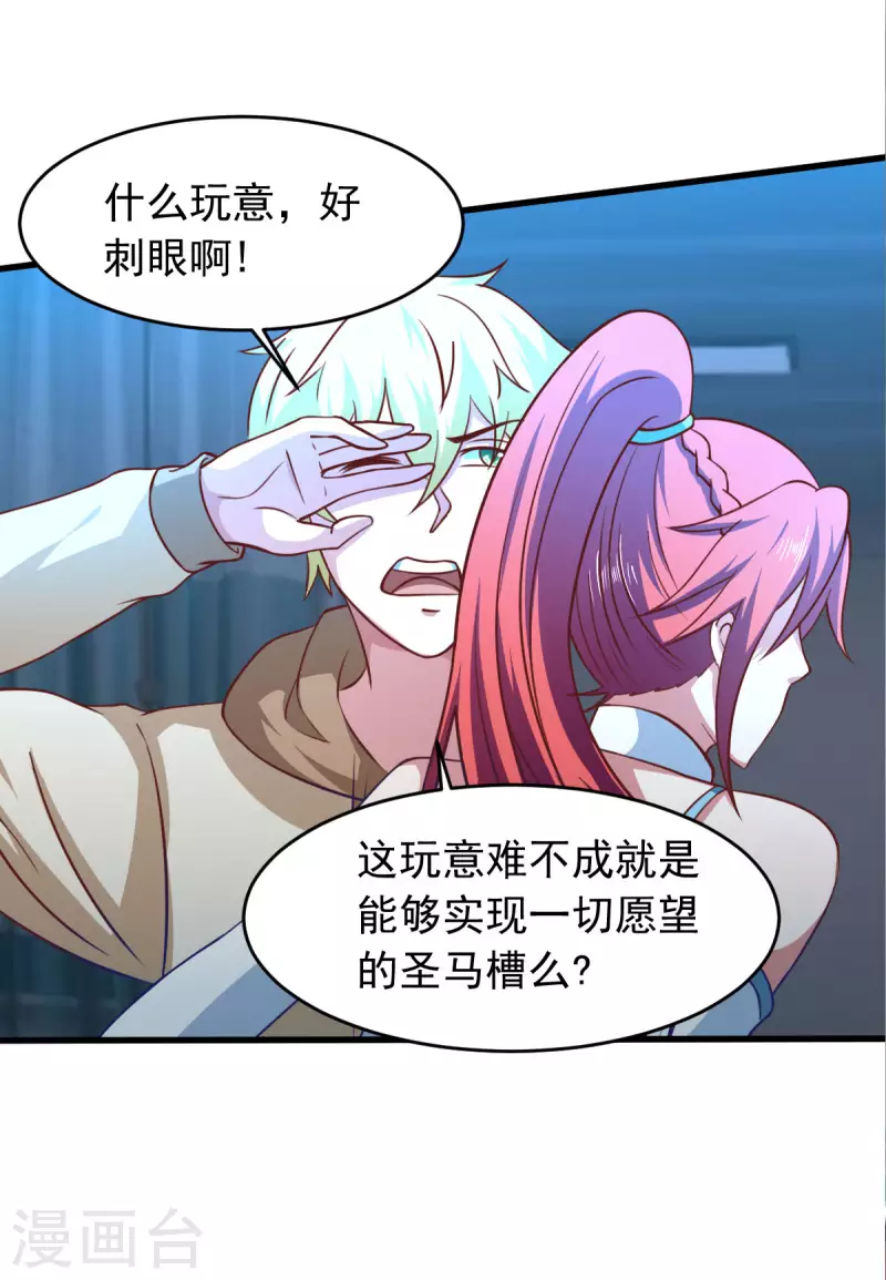 第59话 派蒙的真面目 第28页