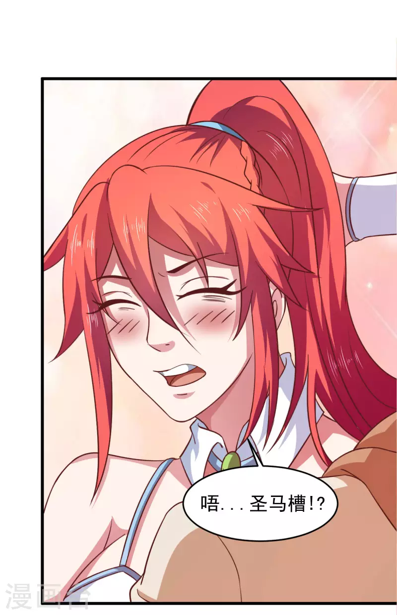 第59话 派蒙的真面目 第30页